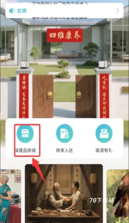 四维康养_出行购物_第2张_78下载站 四维康养_https://www.78xz.com_出行购物_第2张