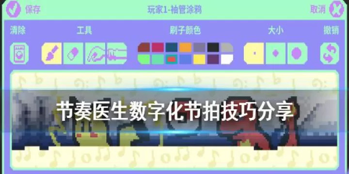 节奏医生中文版_https://www.78xz.com_休闲单机_第1张