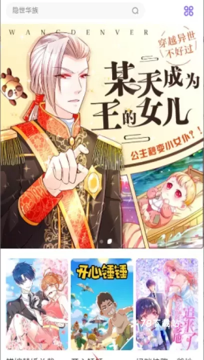 追书免费漫画大全_新闻阅读_第2张_78下载站 追书免费漫画大全_https://www.78xz.com_新闻阅读_第2张