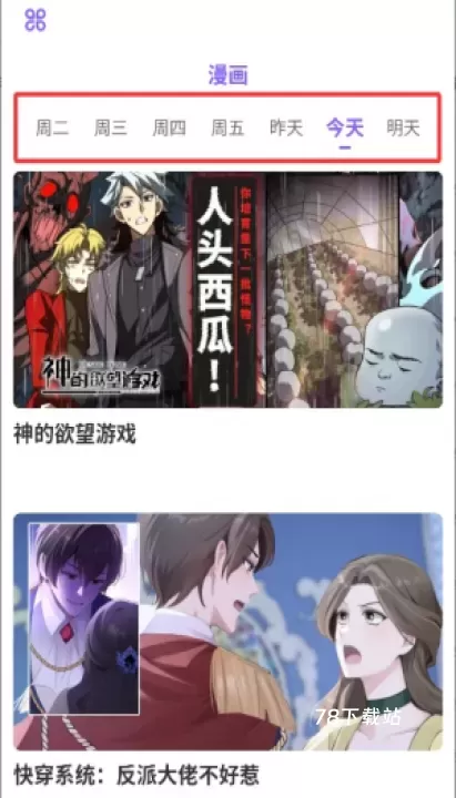 追书免费漫画大全_新闻阅读_第3张_78下载站 追书免费漫画大全_https://www.78xz.com_新闻阅读_第3张