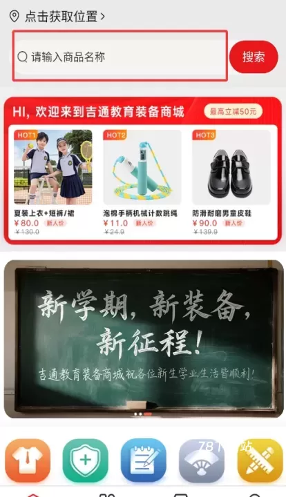 吉通_出行购物_第2张_78下载站 吉通_https://www.78xz.com_出行购物_第2张