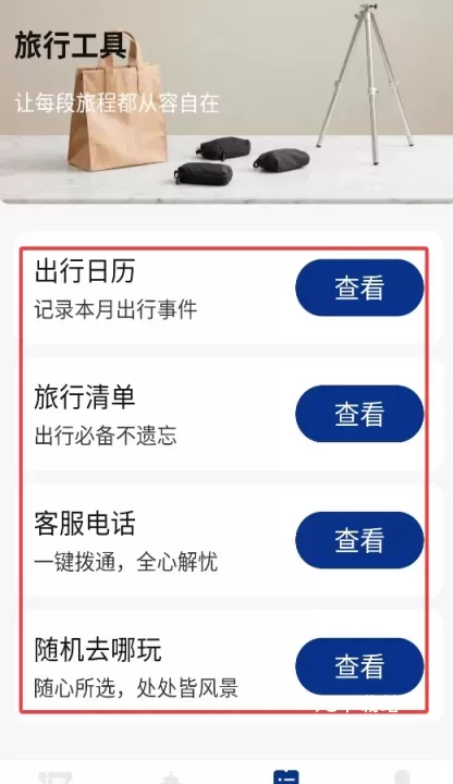 火车票高铁智查_出行购物_第4张_78下载站 火车票高铁智查_https://www.78xz.com_出行购物_第4张