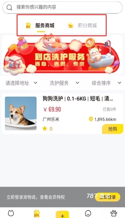宠物说_通讯社交_第3张_78下载站 宠物说_https://www.78xz.com_通讯社交_第3张
