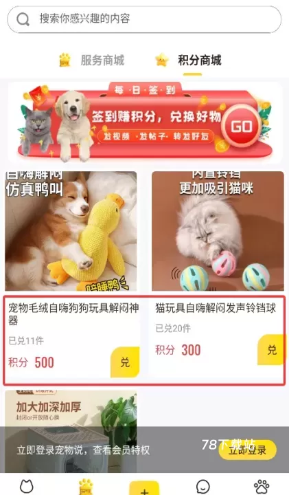 宠物说_通讯社交_第4张_78下载站 宠物说_https://www.78xz.com_通讯社交_第4张