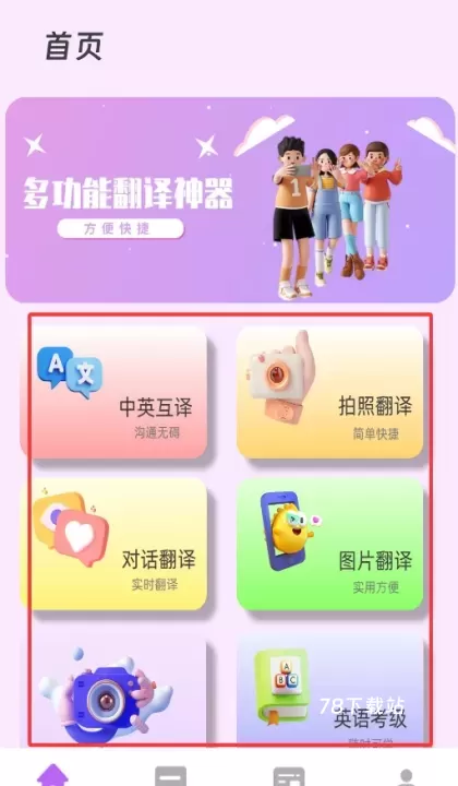 沉浸翻译器_https://www.78xz.com_系统工具_第2张