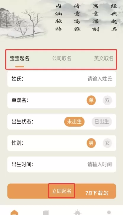 超凡起名大师_https://www.78xz.com_系统工具_第2张