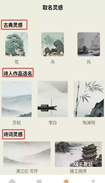 超凡起名大师_https://www.78xz.com_系统工具_第4张