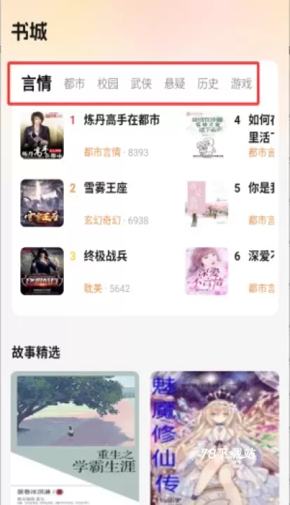 七兔免费小说_新闻阅读_第2张_78下载站 七兔免费小说_https://www.78xz.com_新闻阅读_第2张