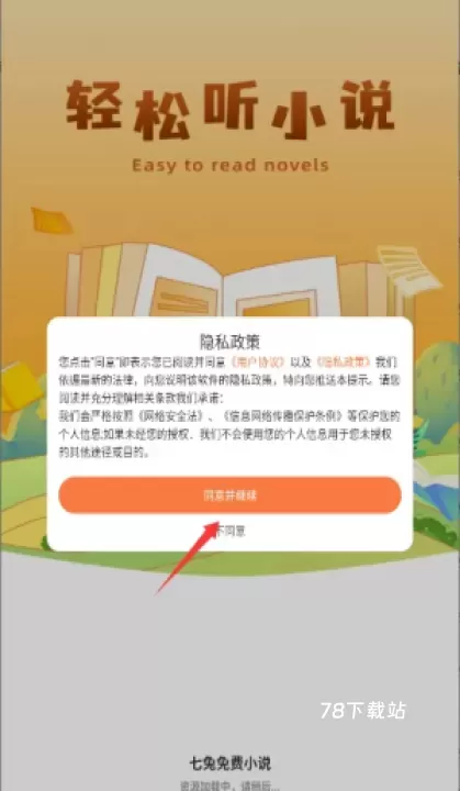 七兔免费小说_新闻阅读_第1张_78下载站 七兔免费小说_https://www.78xz.com_新闻阅读_第1张