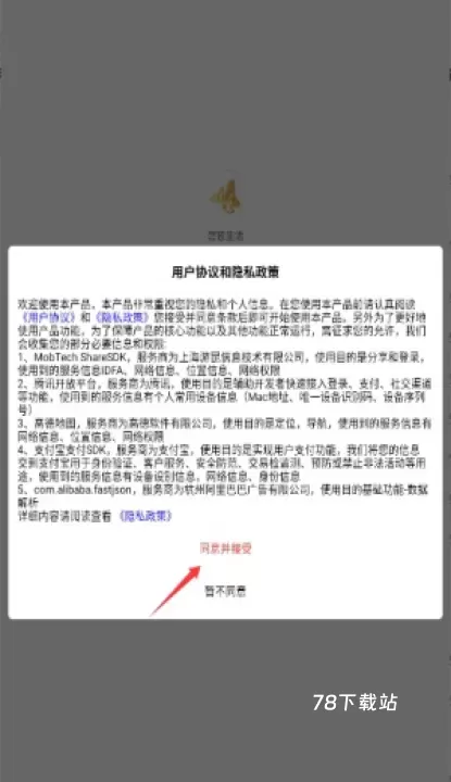 磐智生活_出行购物_第1张_78下载站 磐智生活_https://www.78xz.com_出行购物_第1张