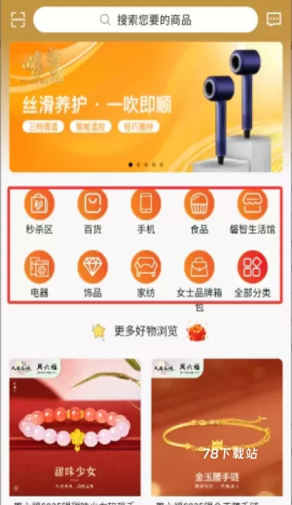 磐智生活_出行购物_第2张_78下载站 磐智生活_https://www.78xz.com_出行购物_第2张