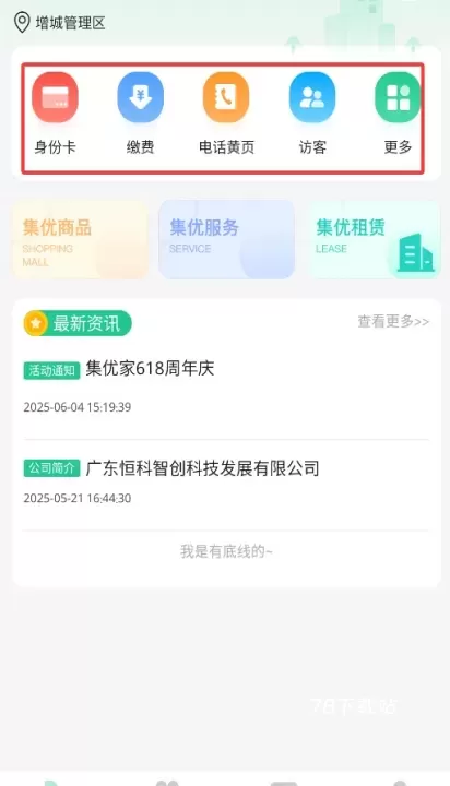 集优家_生活休闲_第2张_78下载站 集优家_https://www.78xz.com_生活休闲_第2张
