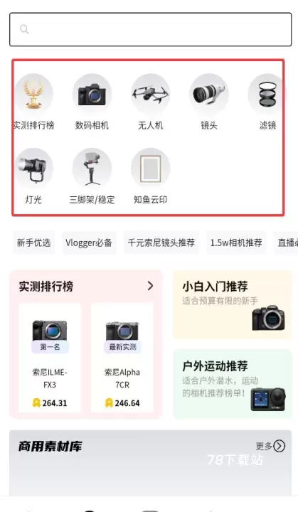 知鱼_通讯社交_第3张_78下载站 知鱼_https://www.78xz.com_通讯社交_第3张