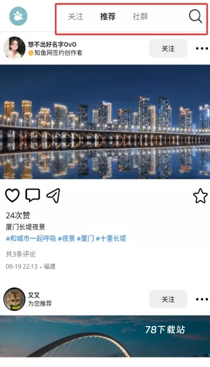 知鱼_通讯社交_第2张_78下载站 知鱼_https://www.78xz.com_通讯社交_第2张