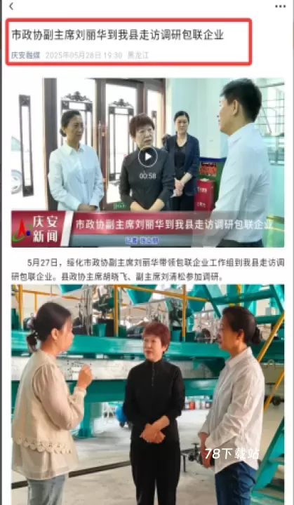 庆安融媒_新闻阅读_第4张_78下载站 庆安融媒_https://www.78xz.com_新闻阅读_第4张