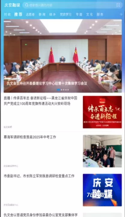 庆安融媒_新闻阅读_第3张_78下载站 庆安融媒_https://www.78xz.com_新闻阅读_第3张