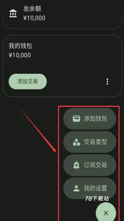 预算记账_金融理财_第2张_78下载站 预算记账_https://www.78xz.com_金融理财_第2张
