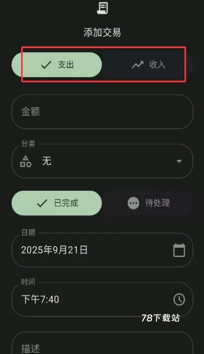 预算记账_金融理财_第4张_78下载站 预算记账_https://www.78xz.com_金融理财_第4张