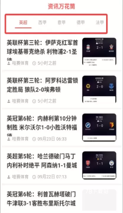 哇赛体育_音影播放_第3张_78下载站 哇赛体育_https://www.78xz.com_音影播放_第3张