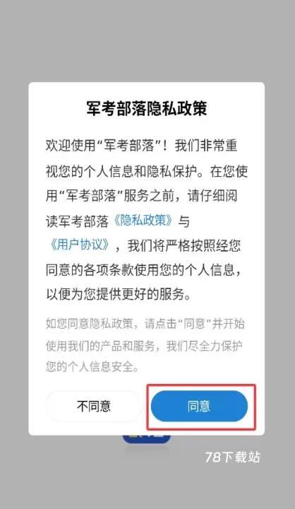 军考部落_学习办公_第1张_78下载站 军考部落_https://www.78xz.com_学习办公_第1张