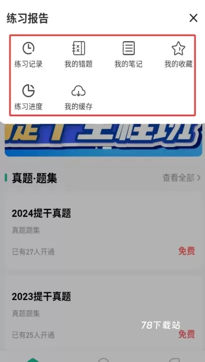 军考部落_学习办公_第2张_78下载站 军考部落_https://www.78xz.com_学习办公_第2张