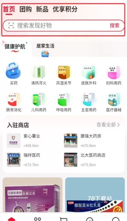 健有_出行购物_第2张_78下载站 健有_https://www.78xz.com_出行购物_第2张