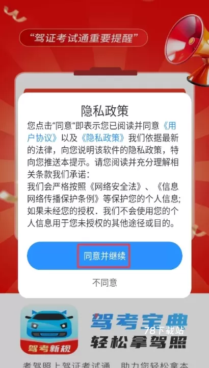 驾证宝典王_学习办公_第1张_78下载站 驾证宝典王_https://www.78xz.com_学习办公_第1张