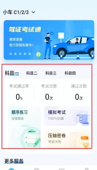 驾证宝典王_学习办公_第2张_78下载站 驾证宝典王_https://www.78xz.com_学习办公_第2张