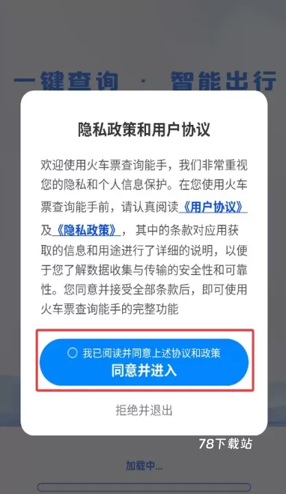 火车票查询能手_出行购物_第1张_78下载站 火车票查询能手_https://www.78xz.com_出行购物_第1张