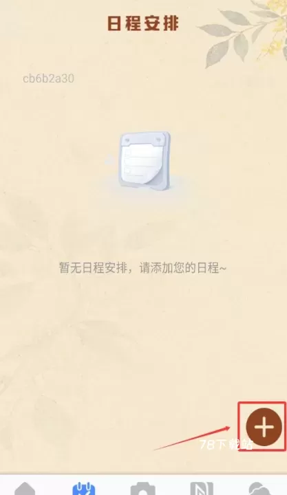火车票查询能手_出行购物_第3张_78下载站 火车票查询能手_https://www.78xz.com_出行购物_第3张