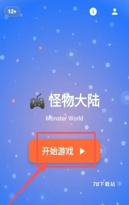 怪物大陆_角色扮演_第2张_78下载站 怪物大陆_https://www.78xz.com_角色扮演_第2张