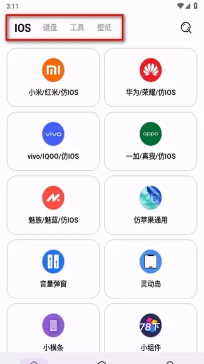主题魔盒_手机美化_第1张_78下载站 主题魔盒_https://www.78xz.com_手机美化_第1张