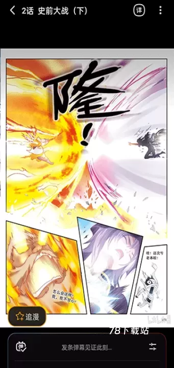 Bilibili漫画_新闻阅读_第2张_78下载站 Bilibili漫画_https://www.78xz.com_新闻阅读_第2张