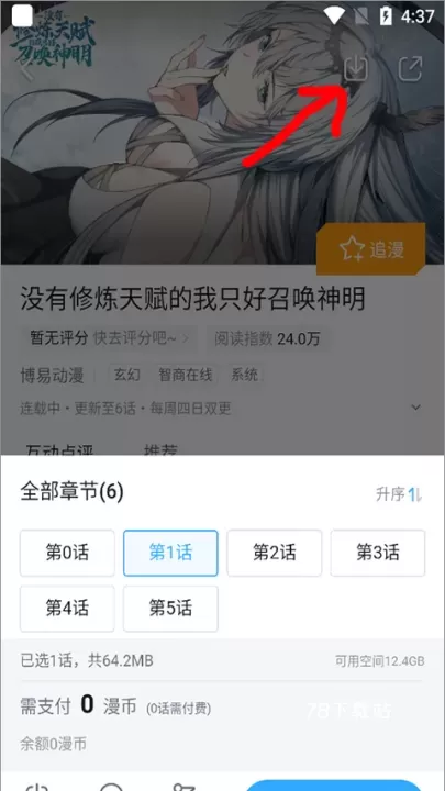 Bilibili漫画_新闻阅读_第6张_78下载站 Bilibili漫画_https://www.78xz.com_新闻阅读_第6张