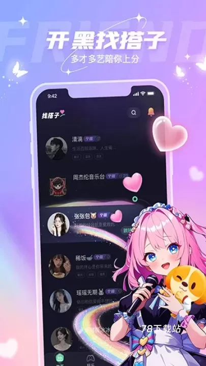 捞月狗陪玩_通讯社交_第4张_78下载站 捞月狗陪玩_https://www.78xz.com_通讯社交_第4张