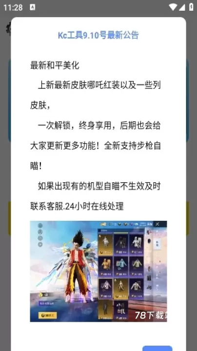 KC工具箱_https://www.78xz.com_系统工具_第3张