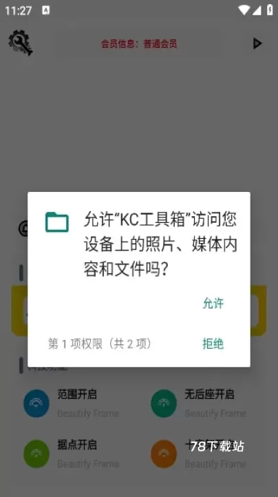 KC工具箱_https://www.78xz.com_系统工具_第2张