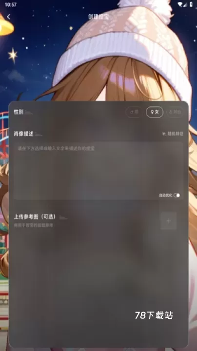 捏TaAI画图捏梗捏漫_生活休闲_第3张_78下载站 捏TaAI画图捏梗捏漫_https://www.78xz.com_生活休闲_第3张