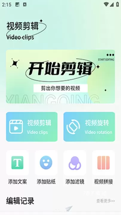 瓜瓜社剪辑助手_摄影图像_第3张_78下载站 瓜瓜社剪辑助手_https://www.78xz.com_摄影图像_第3张