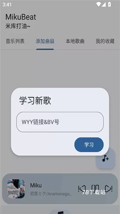 MikuBeat_音影播放_第2张_78下载站 MikuBeat_https://www.78xz.com_音影播放_第2张