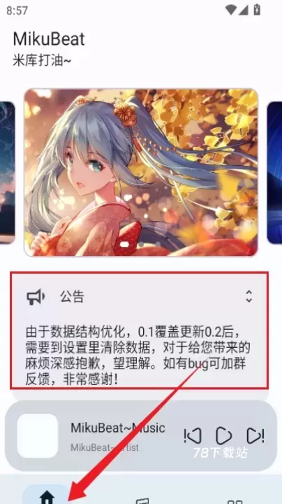 MikuBeat_音影播放_第4张_78下载站 MikuBeat_https://www.78xz.com_音影播放_第4张