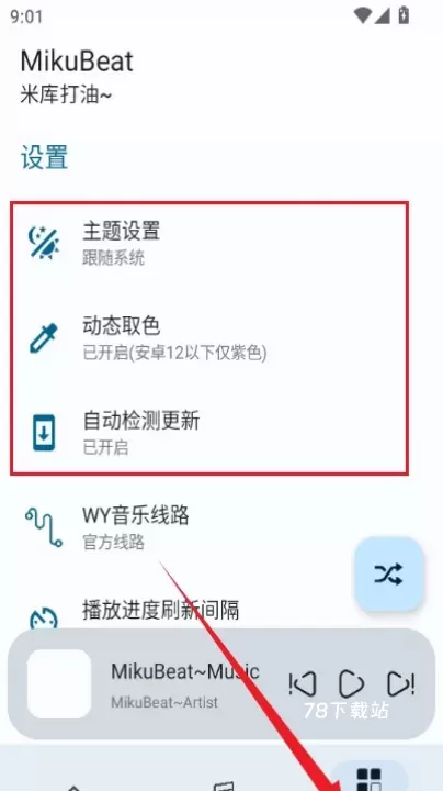 MikuBeat_音影播放_第8张_78下载站 MikuBeat_https://www.78xz.com_音影播放_第8张