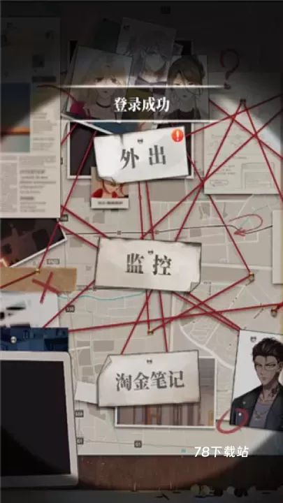 谋爱上瘾_https://www.78xz.com_角色扮演_第2张