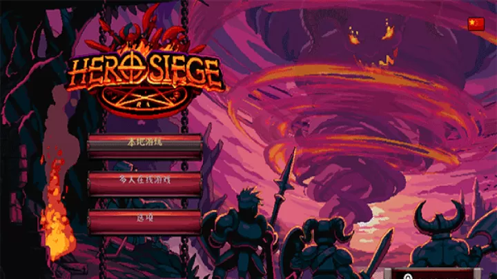 英雄围攻袖珍版_动作冒险_第1张_78下载站 英雄围攻袖珍版_https://www.78xz.com_动作冒险_第1张