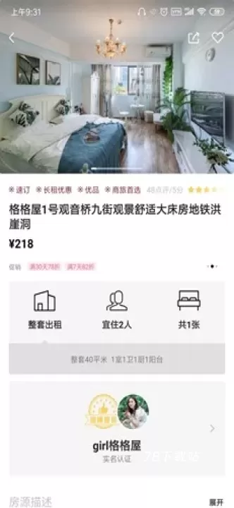 小猪短租_https://www.78xz.com_出行购物_第2张