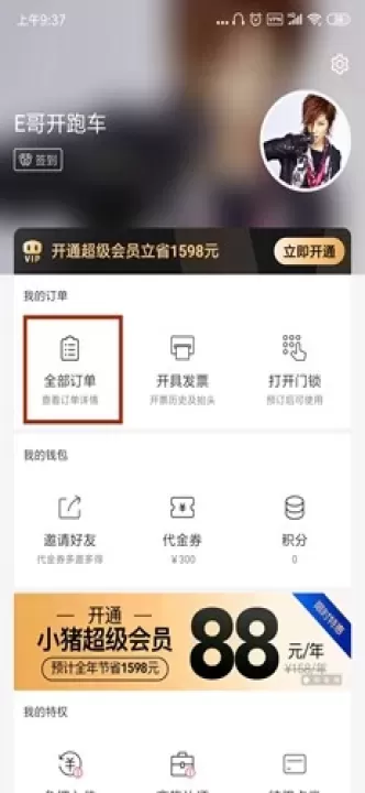 小猪短租_https://www.78xz.com_出行购物_第4张