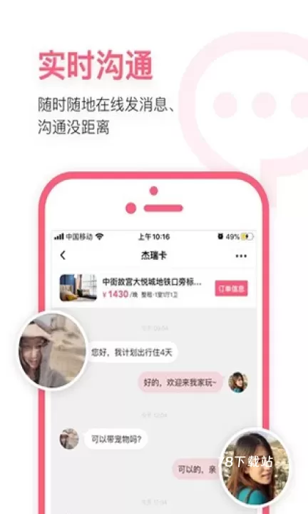 小猪短租_https://www.78xz.com_出行购物_第6张