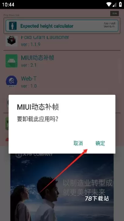 MIUI动态补帧_https://www.78xz.com_摄影图像_第1张