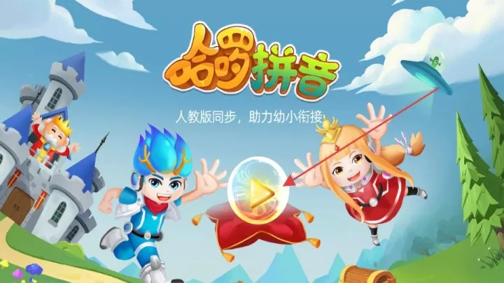 哈啰拼音_https://www.78xz.com_学习办公_第4张