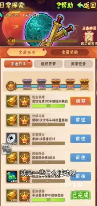 少年三国志v4账号玩起来怎么规划_https://www.78xz.com_游戏攻略_第3张